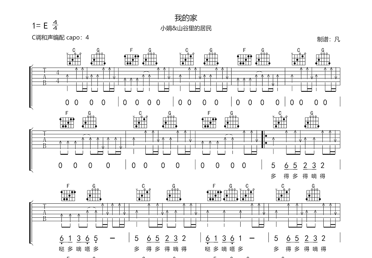 小娟儿吉他谱图片