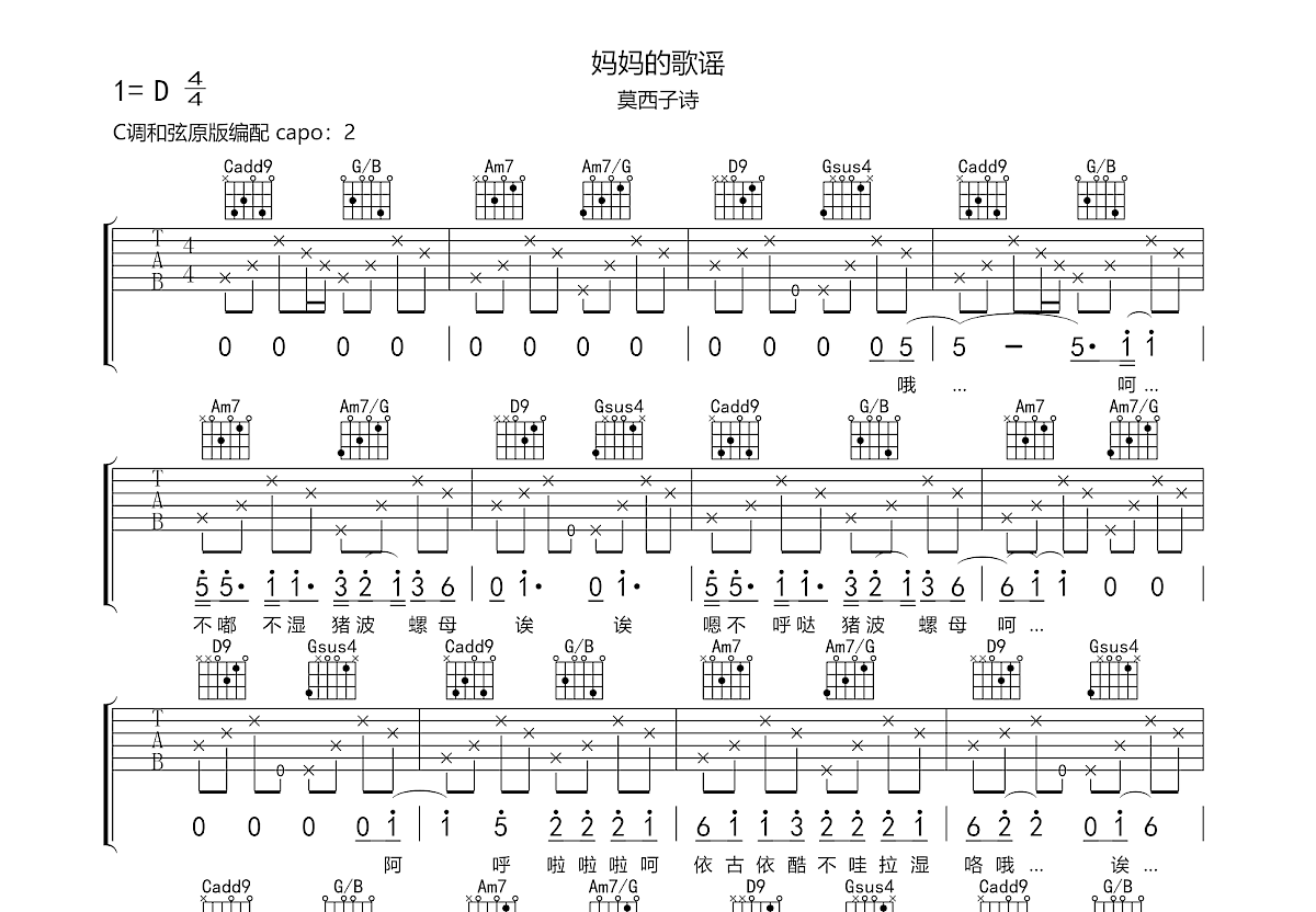 听妈妈的话吉他谱_周杰伦_C调原版编配_吉他弹唱六线谱 - 酷琴谱