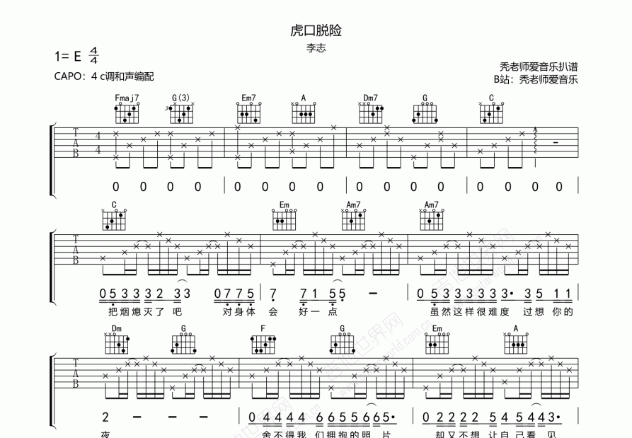 虎口脫險吉他譜_李志c調彈唱_少不凡.up - 吉他世界