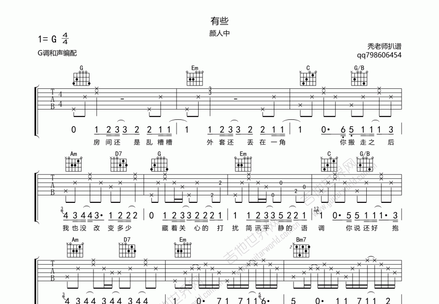 有些吉他谱_颜人中_g调弹唱 - 吉他世界