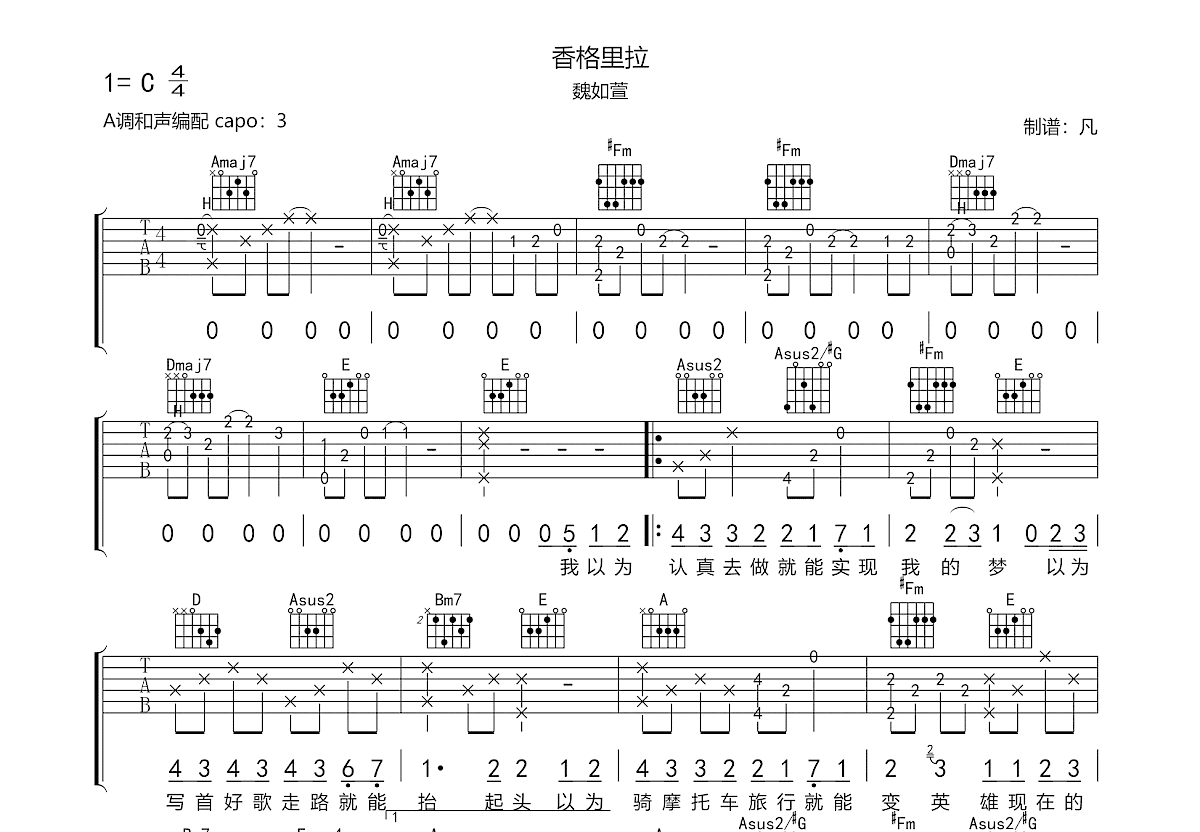 山人乐队《香格里拉》吉他谱-Guitar Music Score-简谱网