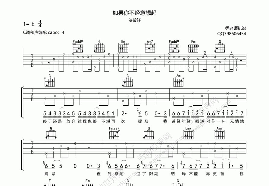 如果你不经意想起吉他谱_贺敬轩_c调弹唱吉他谱 - 吉他世界