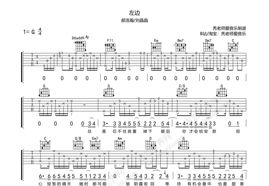左边吉他谱_郝浩涵_g调弹唱吉他谱 - 吉他世界