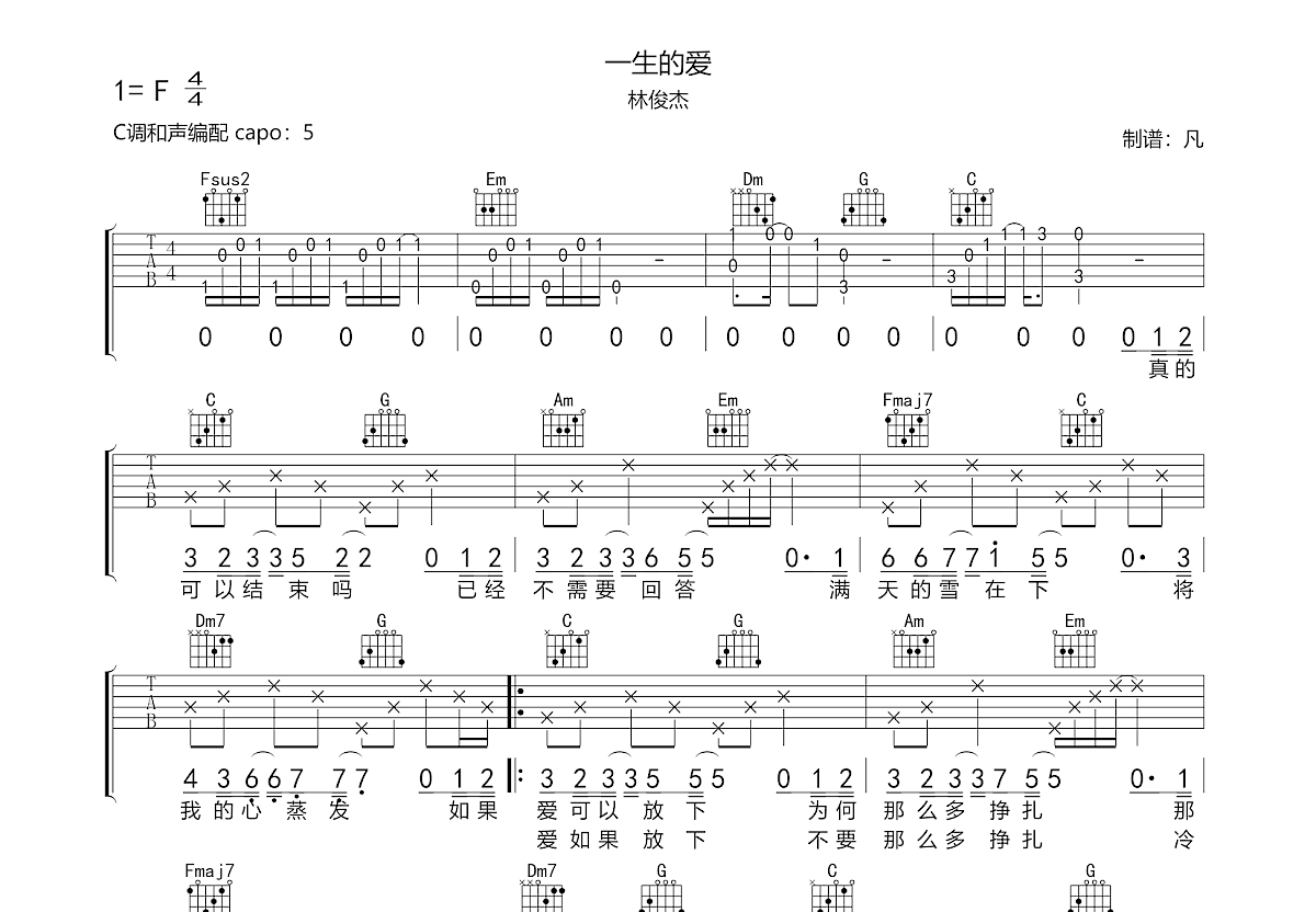 一生所爱吉他谱_卢冠廷_G调弹唱35%单曲版 - 吉他世界