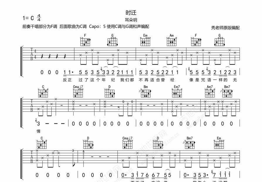 时迁吉他谱_耳朵玥_c调弹唱 - 吉他世界