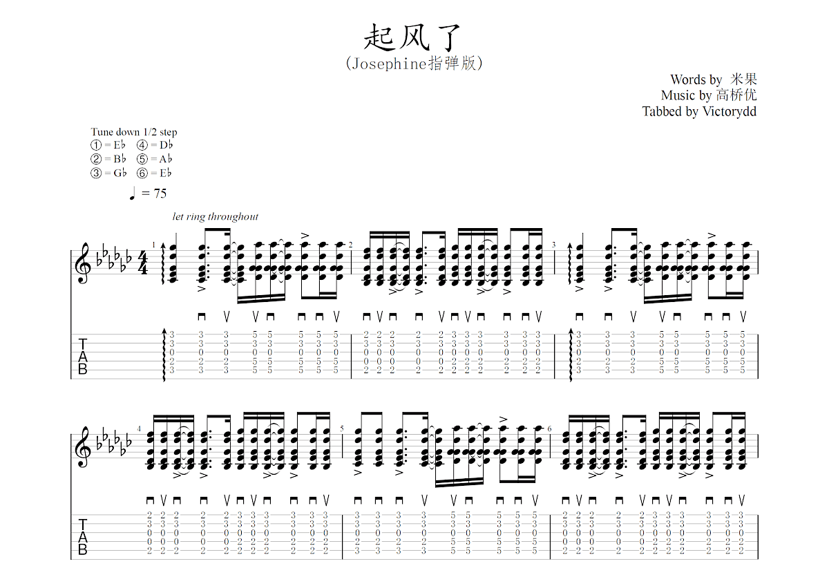 《起风了》吉他谱指弹法 - 吉他谱 选用G调指法编配 - 初级谱子 - 六线谱(独奏/指弹谱) - 易谱库