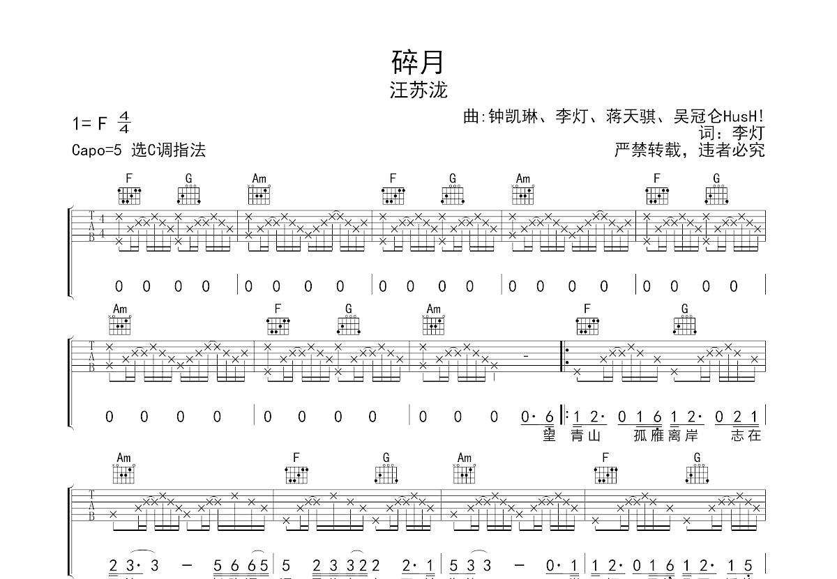 碎月曲谱图片
