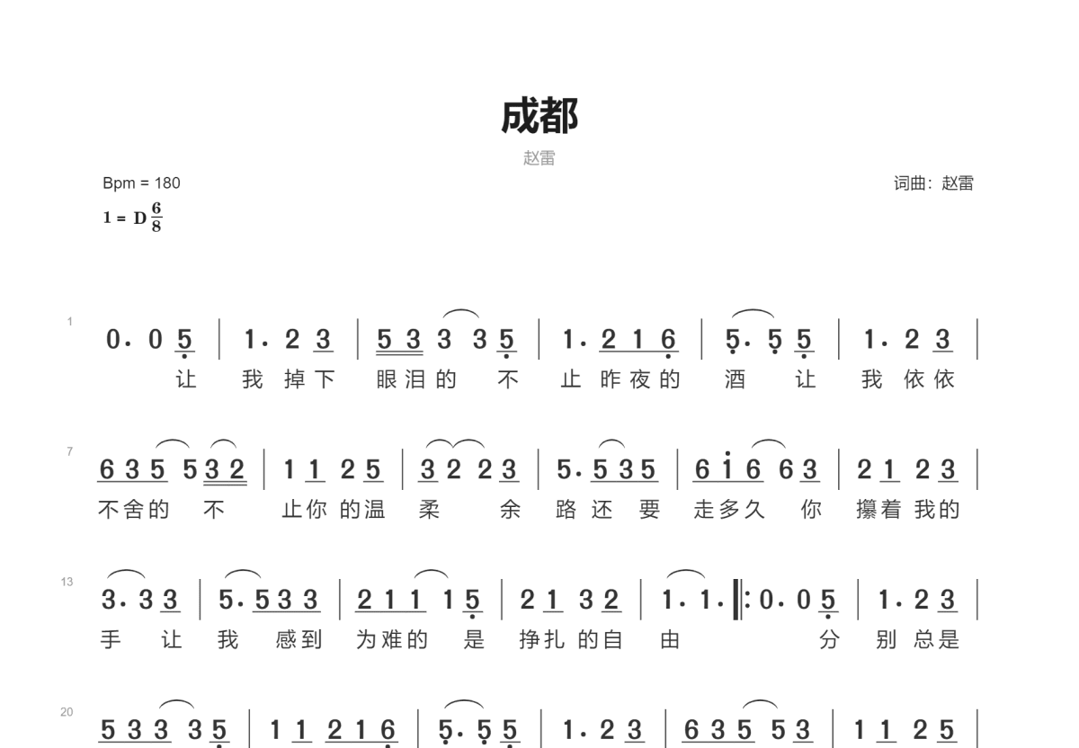 成都简谱_赵雷 - 吉他世界