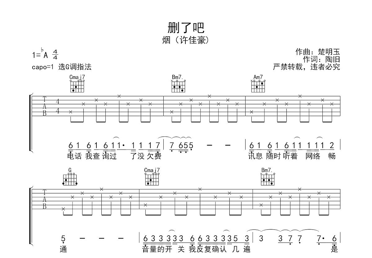 删了吧曲谱图片