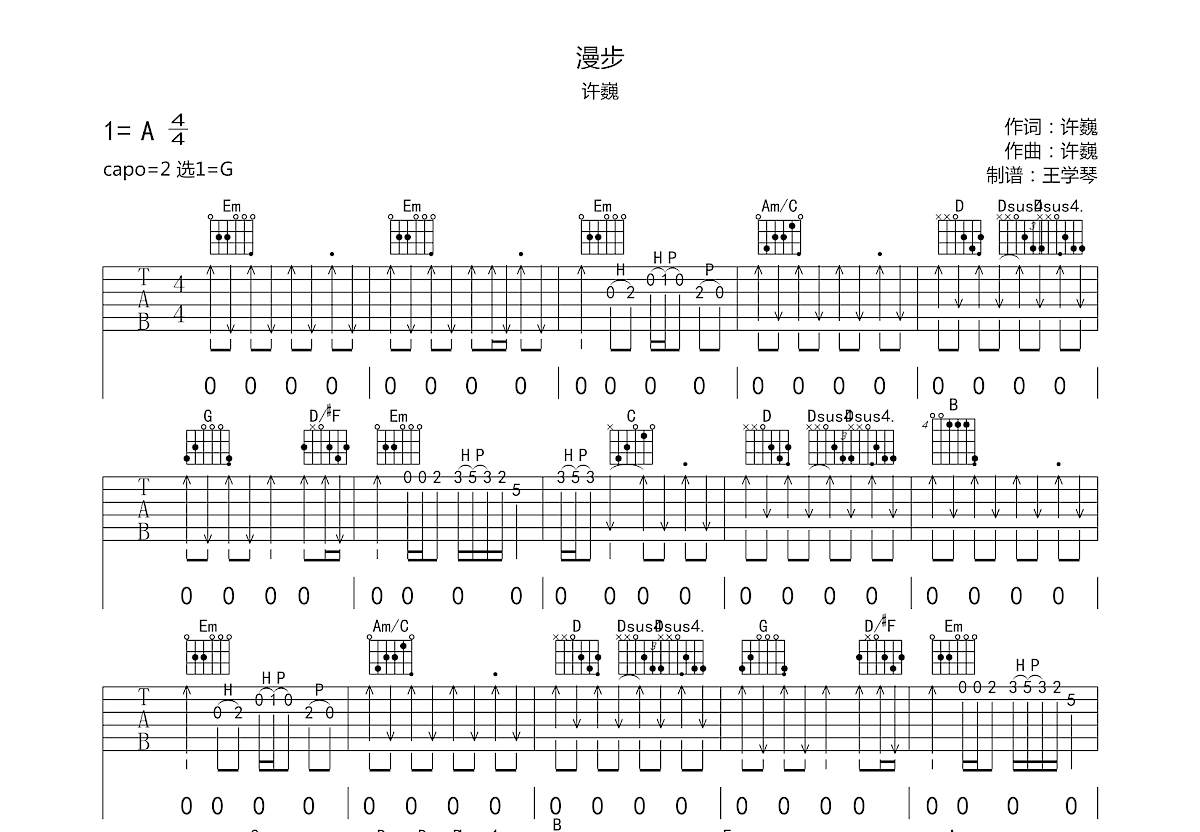 许巍漫步原版吉他谱图片