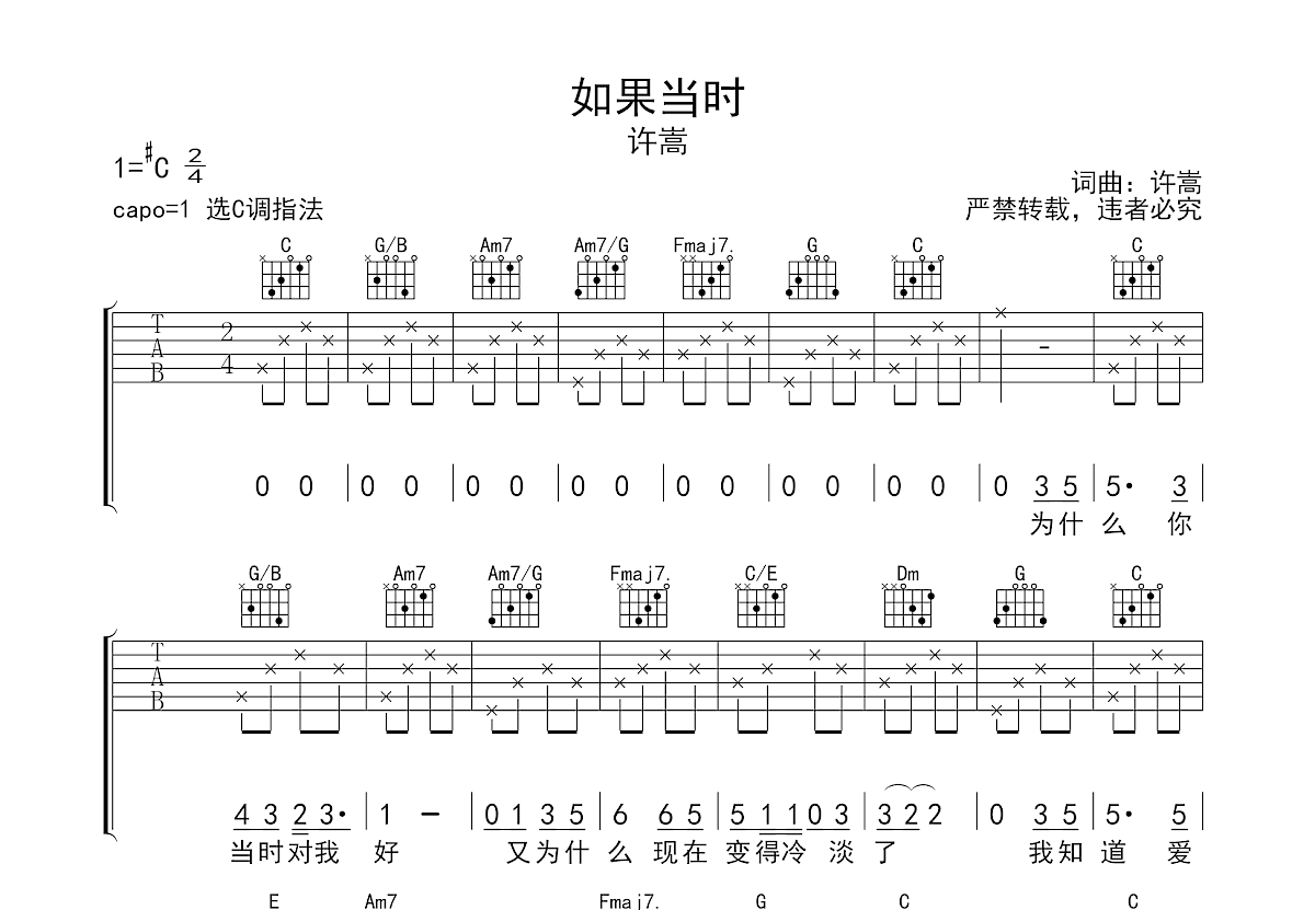 如果当时古筝简谱许嵩图片