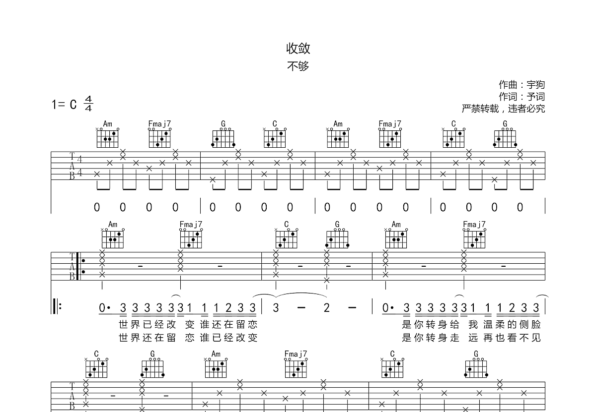 收敛吉他谱