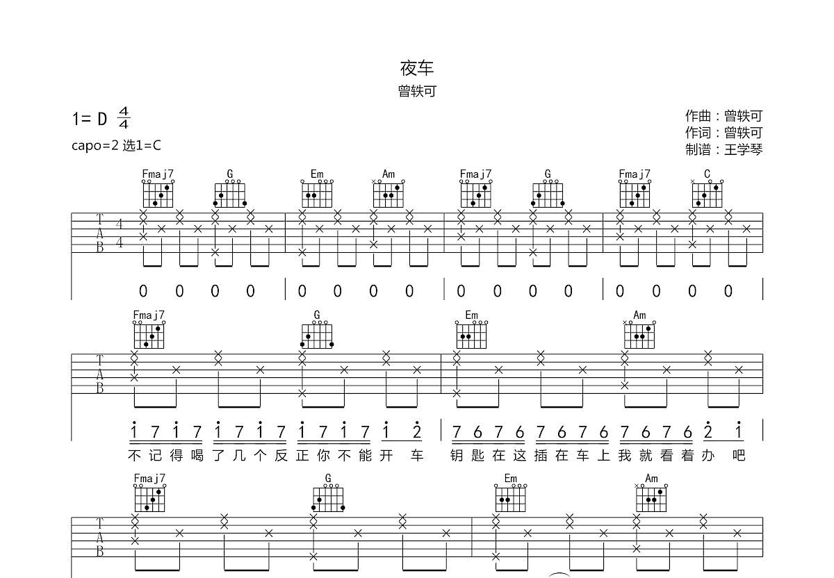 夜车简谱图片