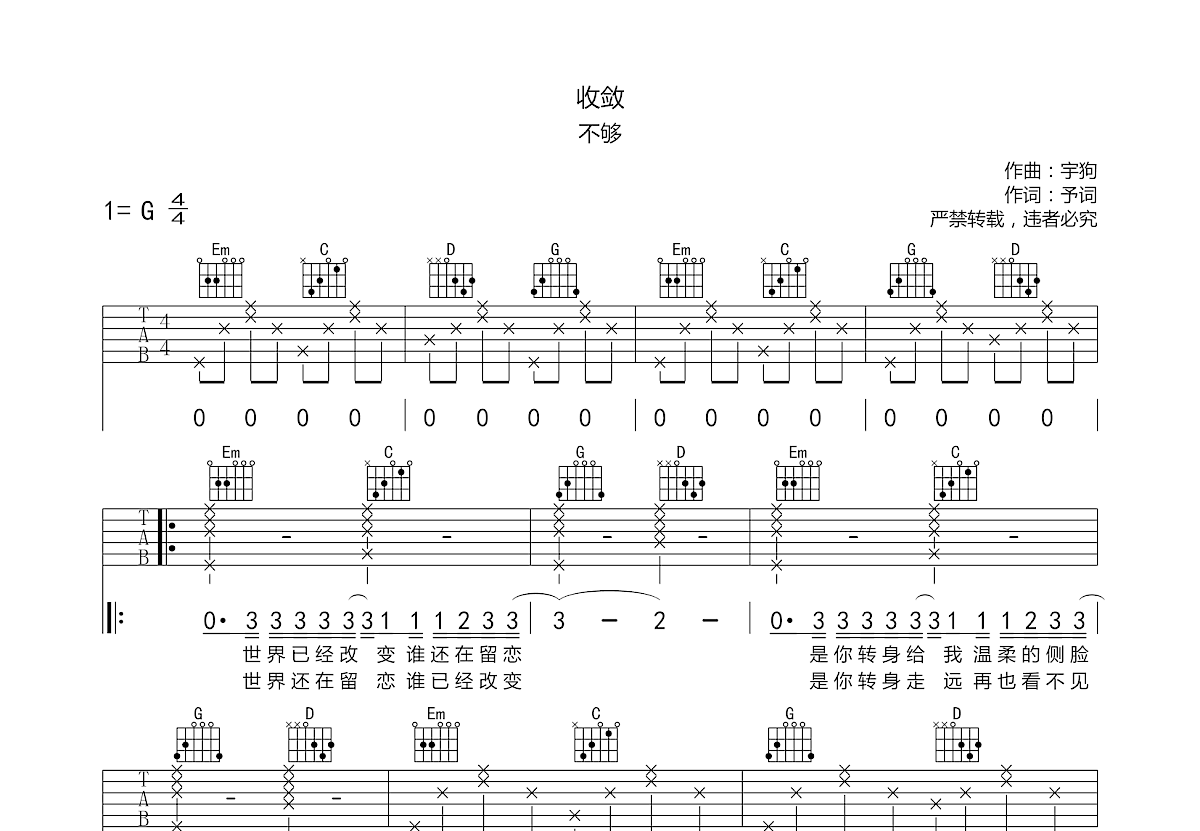 收敛吉他谱