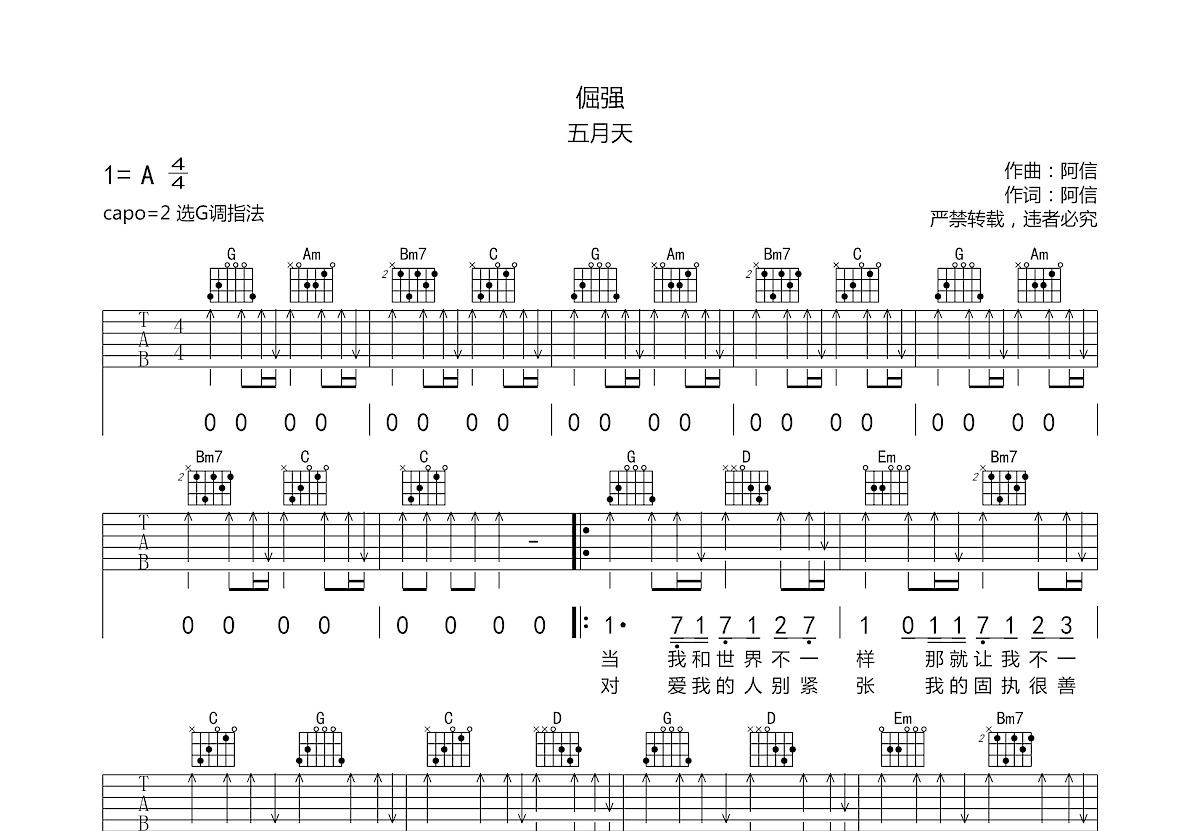 《倔强》吉他谱 C调+G调弹唱谱-五月天-岛屿吉他制谱-吉他源