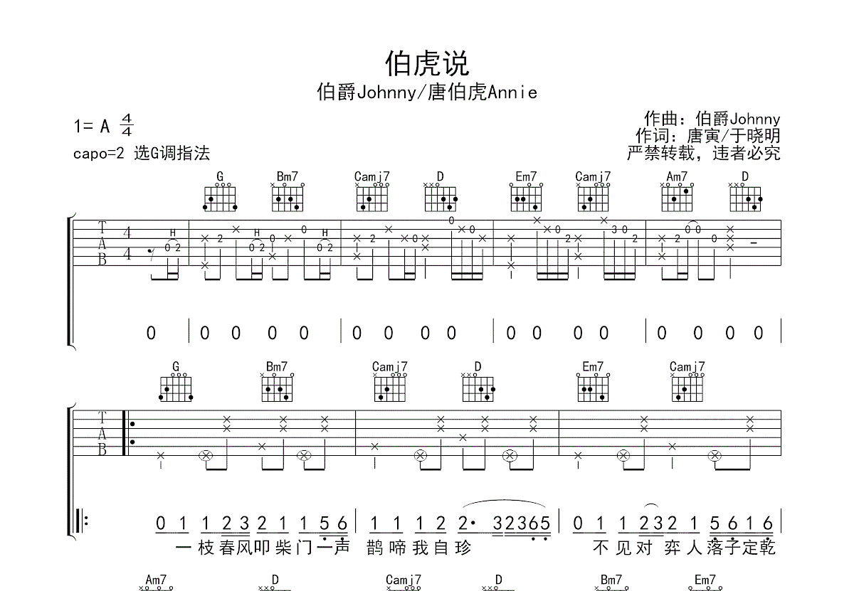 《伯虎说》简谱数字图片