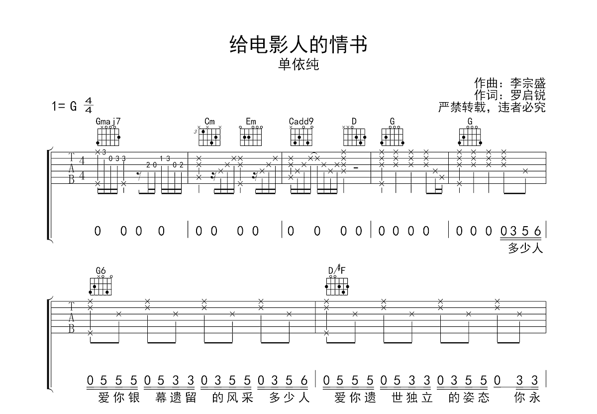 给电影人的情书吉他谱