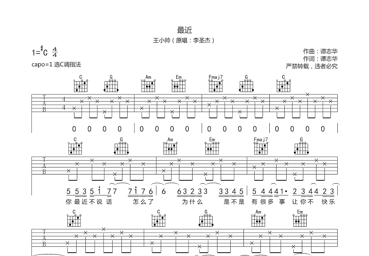 最近吉他谱-王小帅-最近C调原版指法-高清六线谱-曲谱热