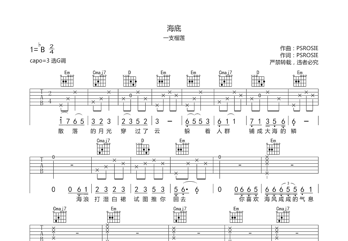 《海底》的吉他谱图片