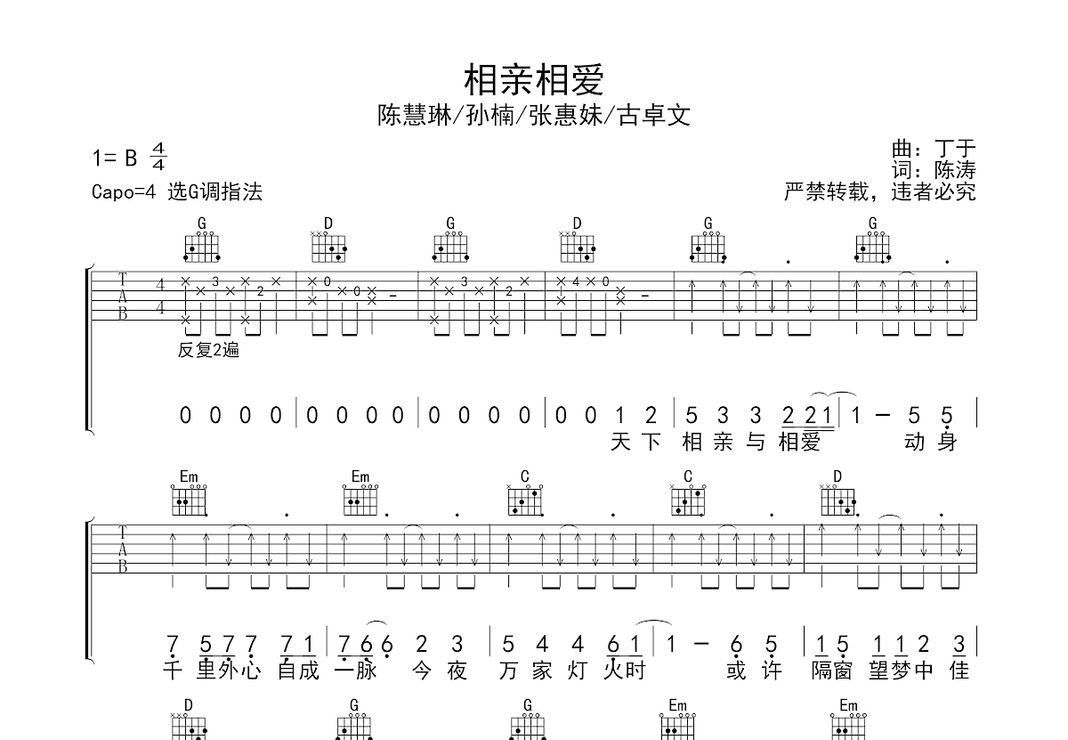 张惠妹 - 听海 [指弹 彼岸吉他] 吉他谱
