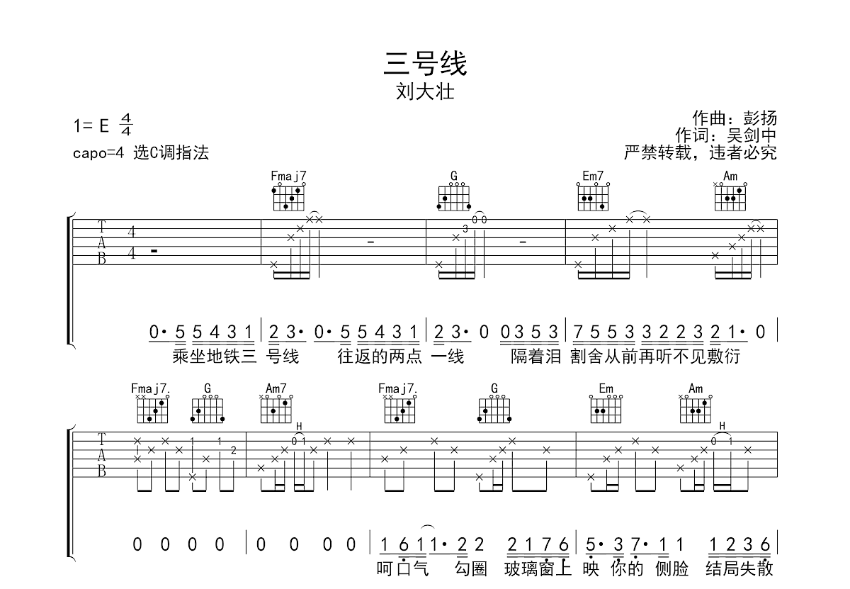 三号线曲谱图片