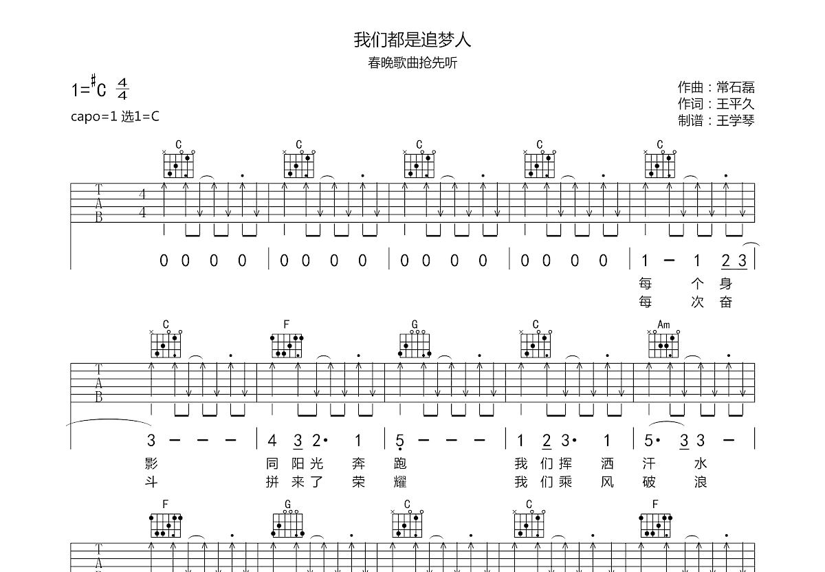 我们都是追梦人吉他谱 - 虫虫吉他谱免费下载 - 虫虫吉他