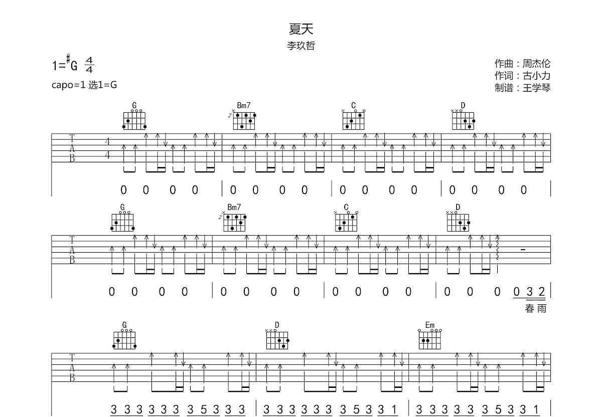 小城夏天吉他谱-LBI利比-G调完整版弹唱六线谱-看乐谱网