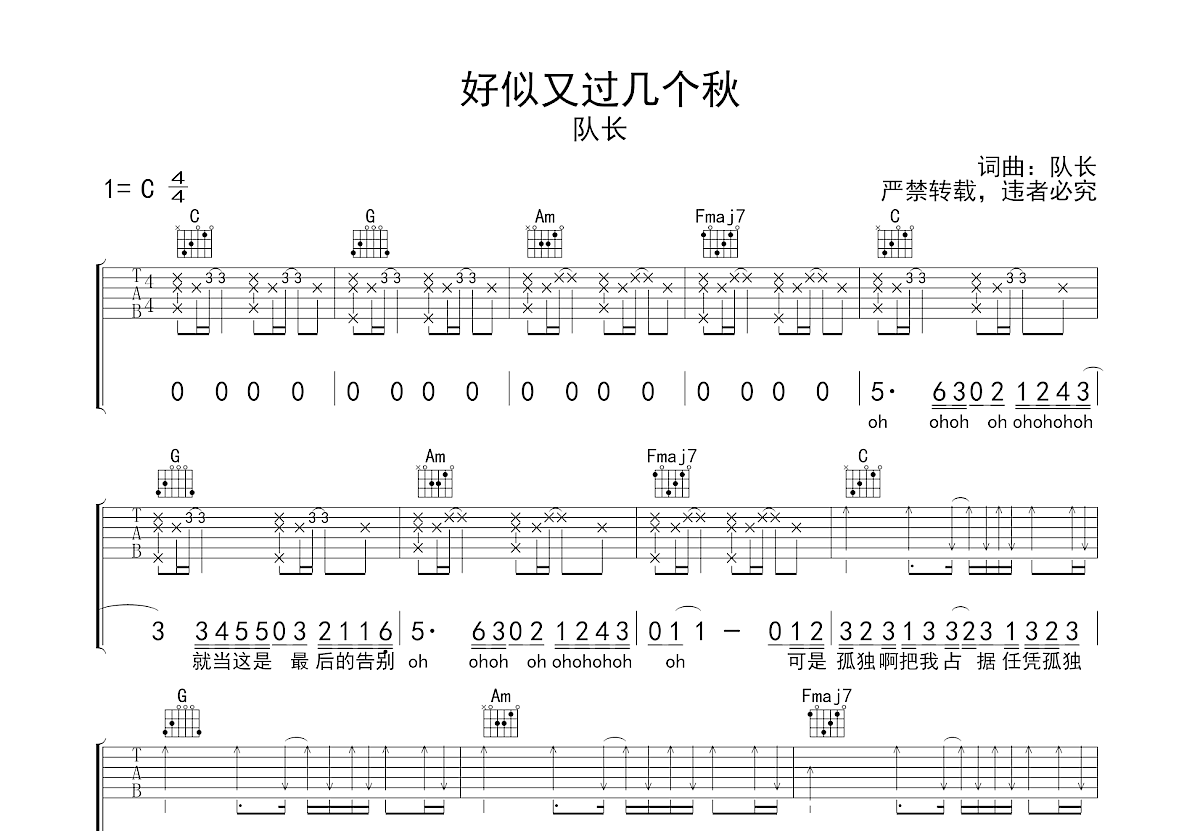 宋冬野 - 安河桥 [吉他弹唱 安河桥 北尚吉他] 吉他谱