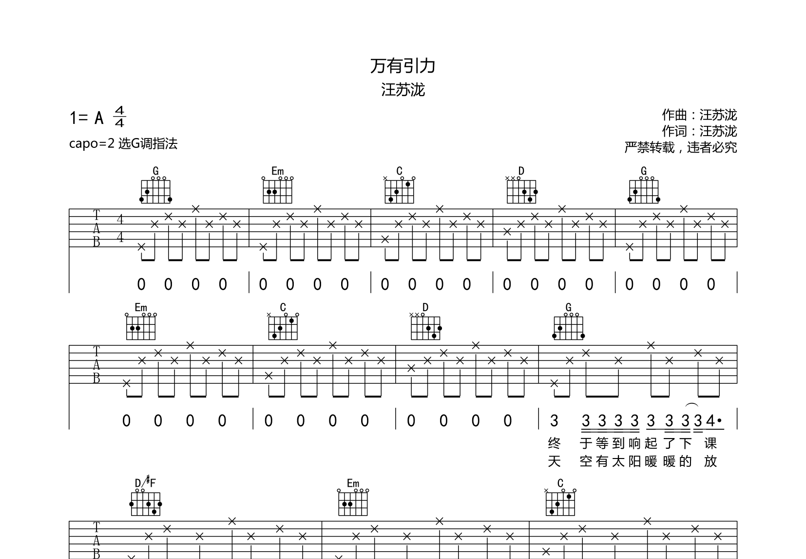 万有引力吉他谱