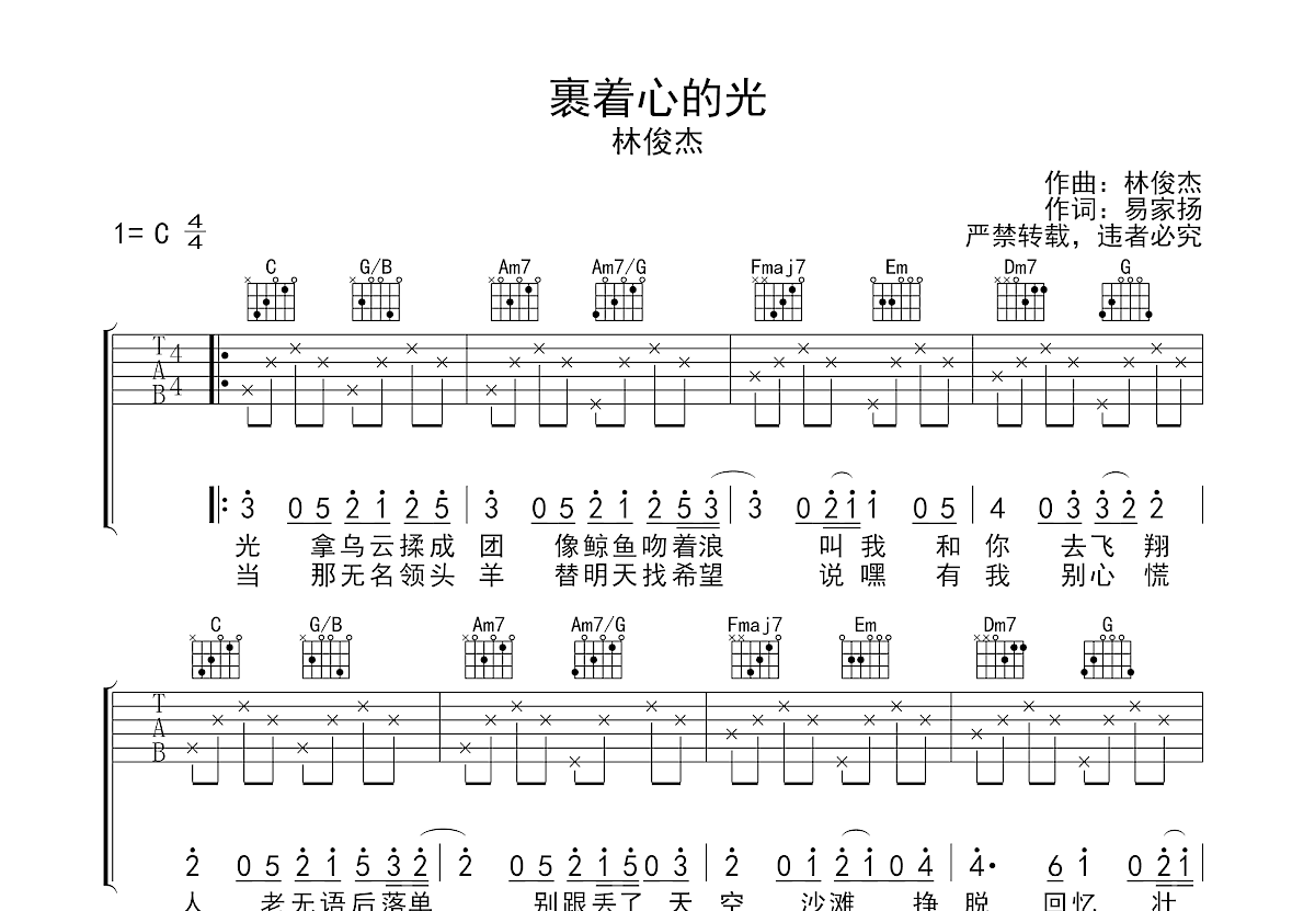 萤火飞光吉他谱-圈9-G调原版六线谱-酷乐谱