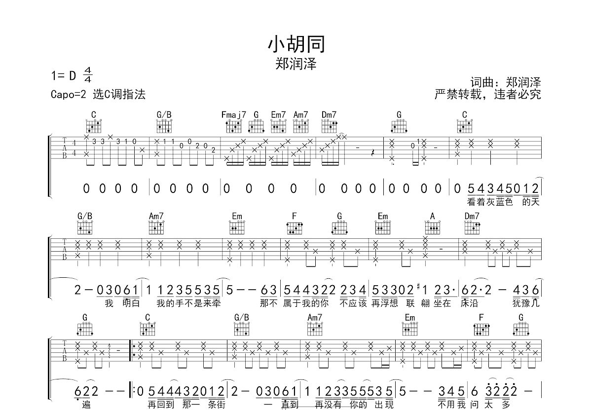 瞬吉他谱-郑润泽-G调原版六线谱-高清图谱-曲谱热