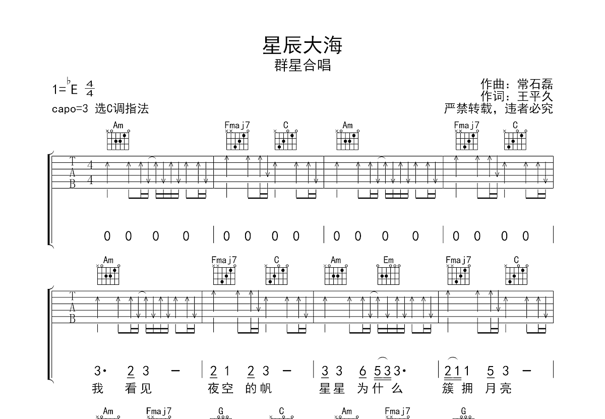 王俊凯《树读》尤克里里曲谱-C调弹唱谱 - 酷玩吉他
