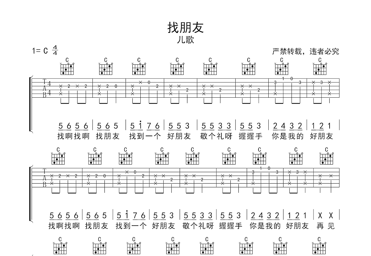 奔波吉他谱_夏小虎_C调弹唱91%单曲版 - 吉他世界