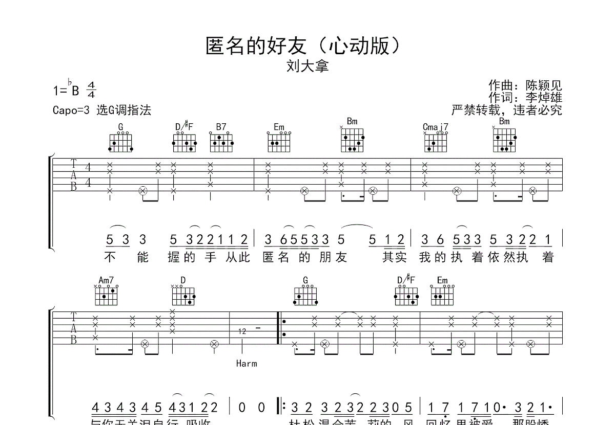 黄磊 - 我想我是海 [弹唱] 吉他谱