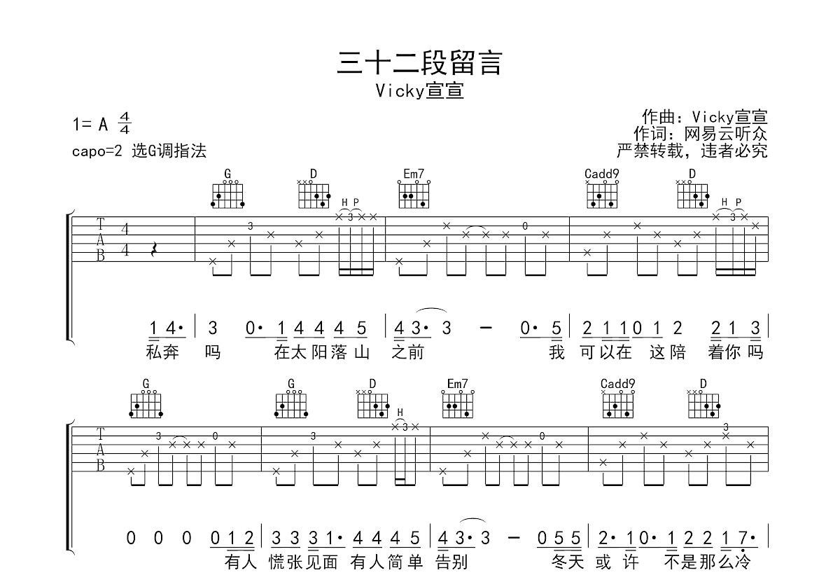 三十二段留言