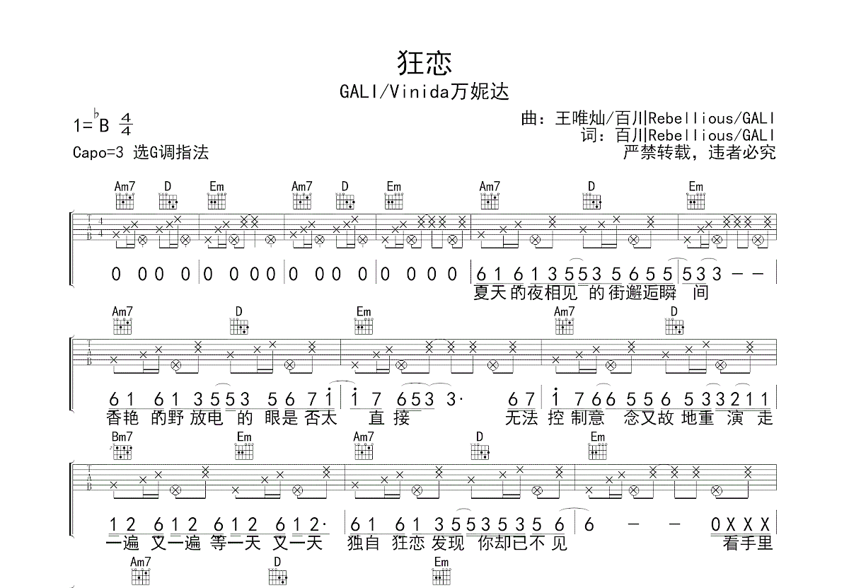 《狂浪》吉他曲谱完整版B调指法编配 - 原调B调 - 变调夹Capo=0 - 中级六线谱 - 易谱库