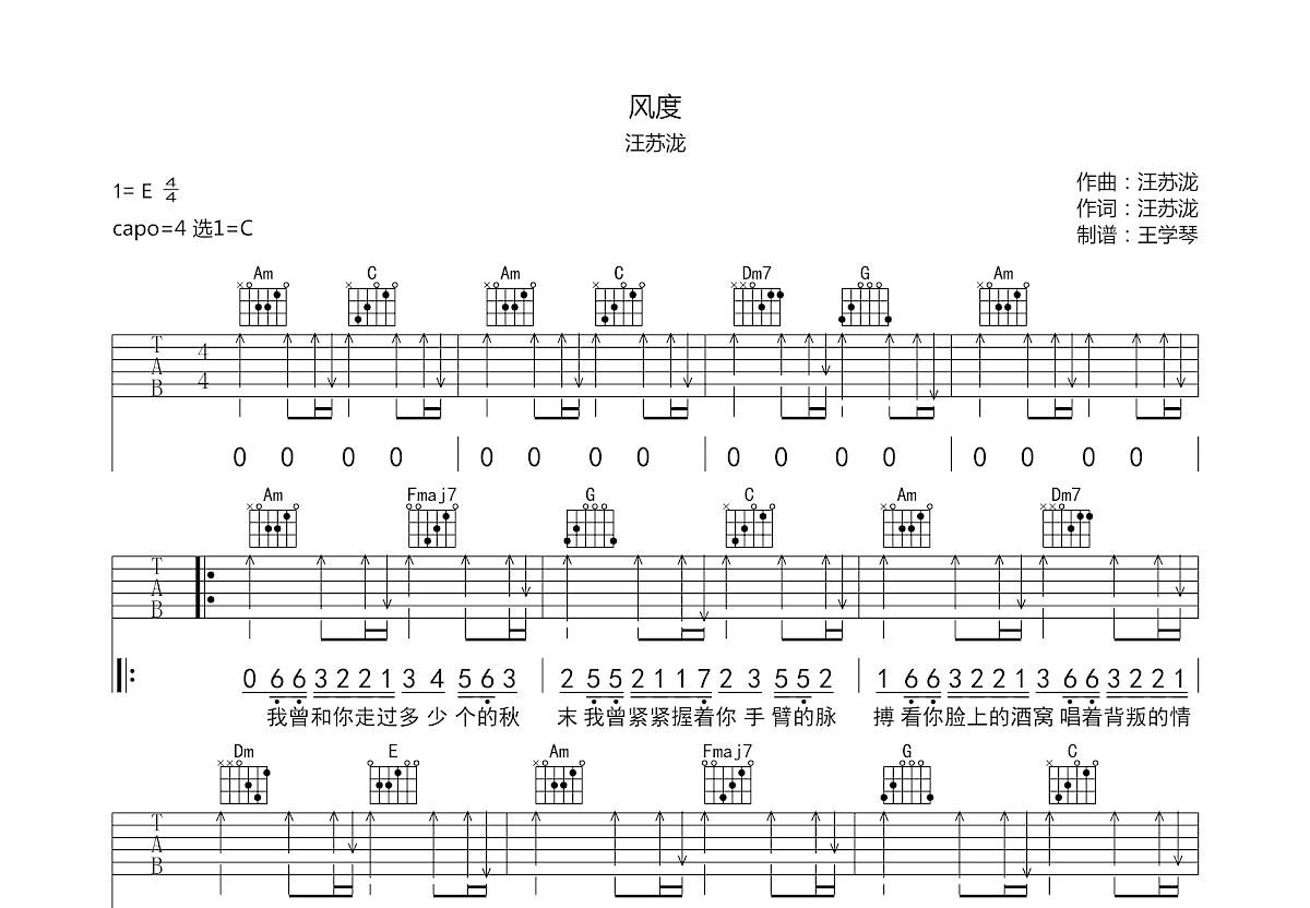 风度汪苏泷吉他谱图片