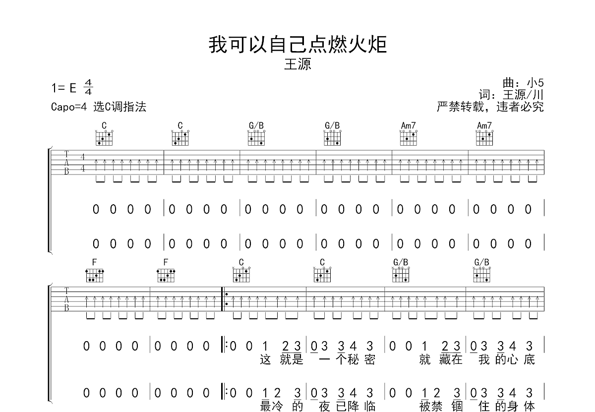 王源 - 友谊地久天长(音艺吉他专家弹唱教学:第一季第27集) [弹唱 伴奏 教学] 吉他谱