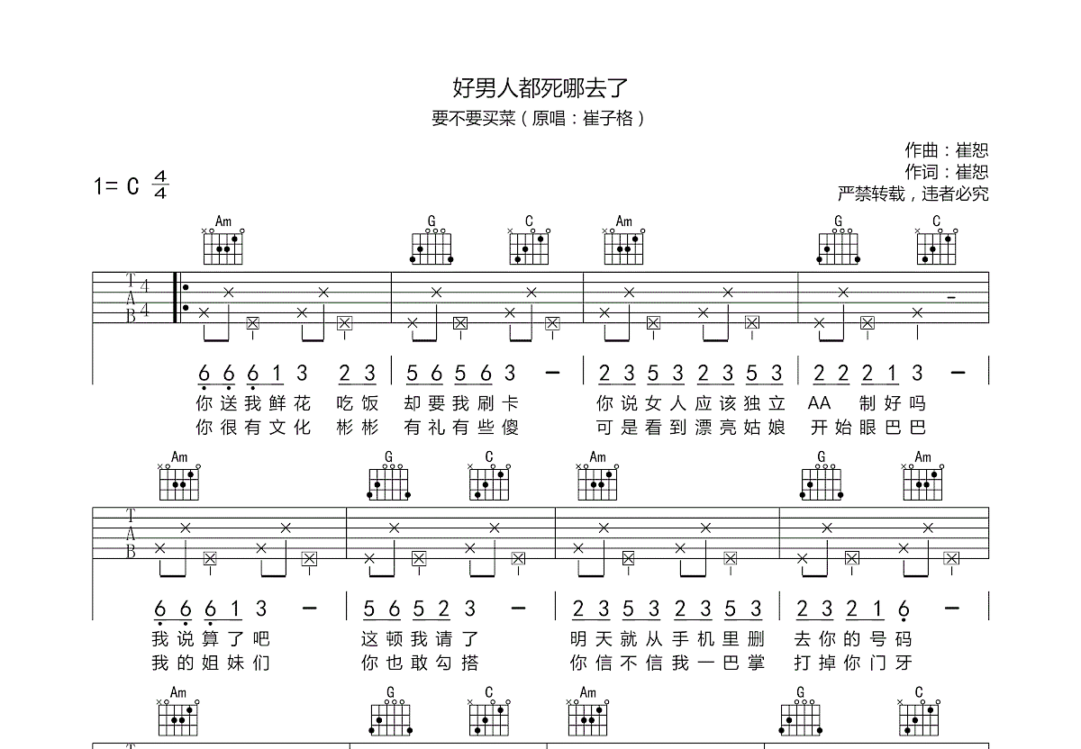 男人歌（小沈阳&高进 ） - 小沈阳 - 吉他谱(十三编配) - 嗨吉他