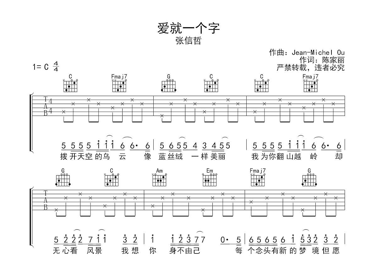爱就一个字曲谱预览图