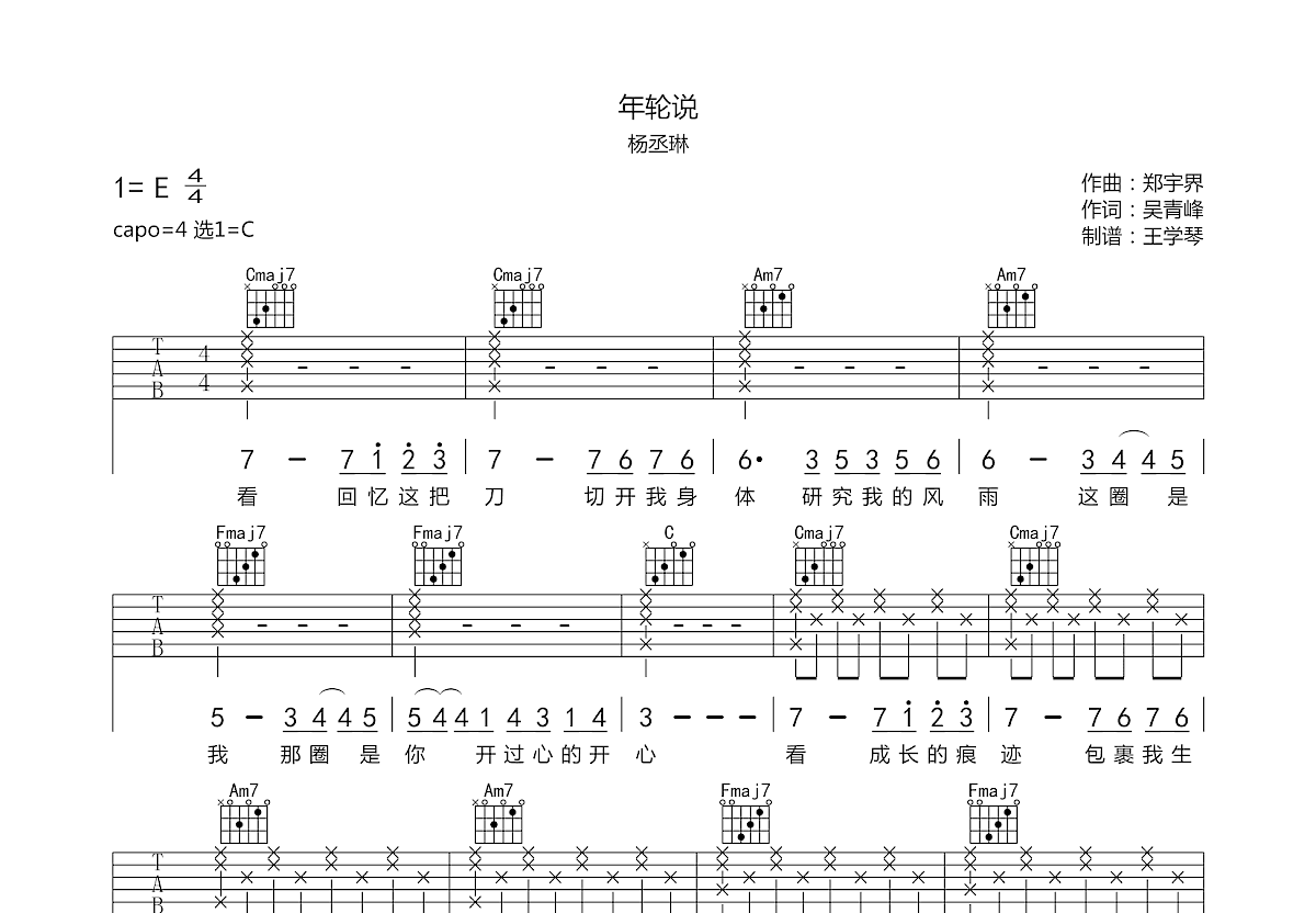 张碧晨《年轮》吉他谱C调吉他指弹独奏谱 | 小叶歌吉他