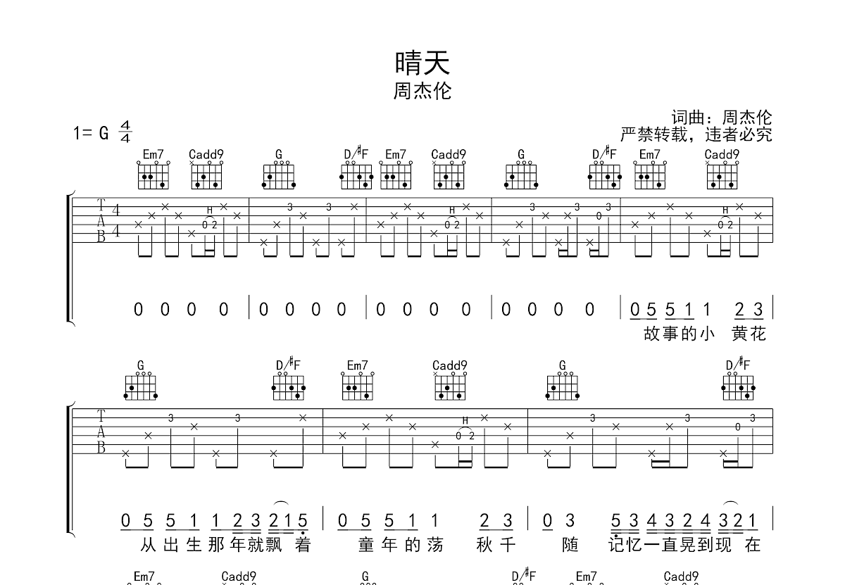 晴天吉他譜_周杰倫_g調彈唱72%原版 - 吉他世界