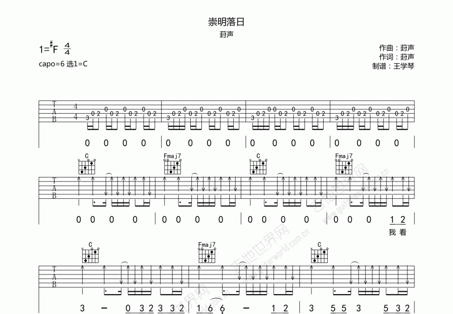 崇明落日吉他谱_葑声_升f弹唱 吉他世界