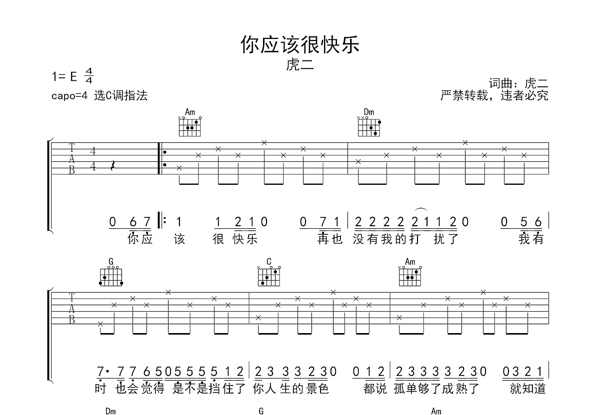 你应该很快乐吉他简谱图片