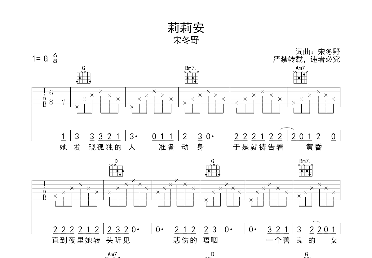 莉莉安吉他谱原版G调弹唱 - 宋冬野 - 深情婉约意境宛转 | 吉他湾