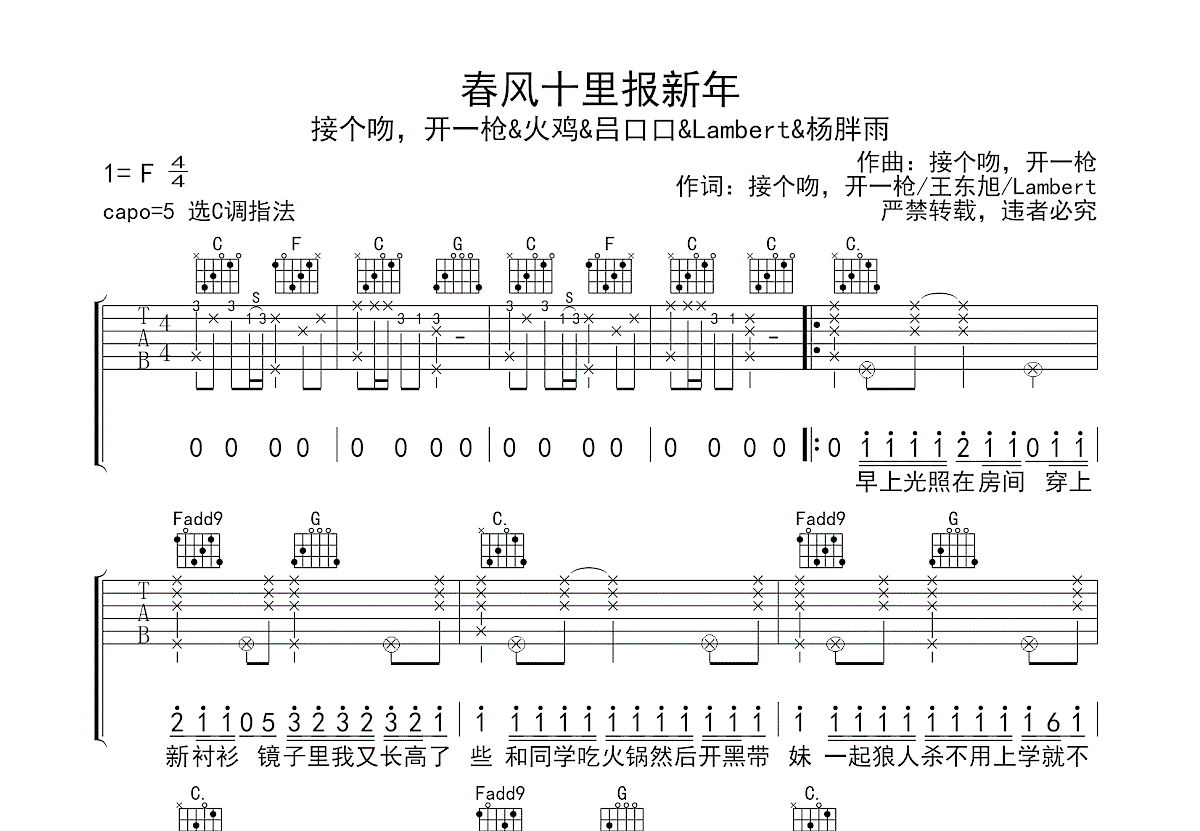 春风吹十里报新年简谱图片