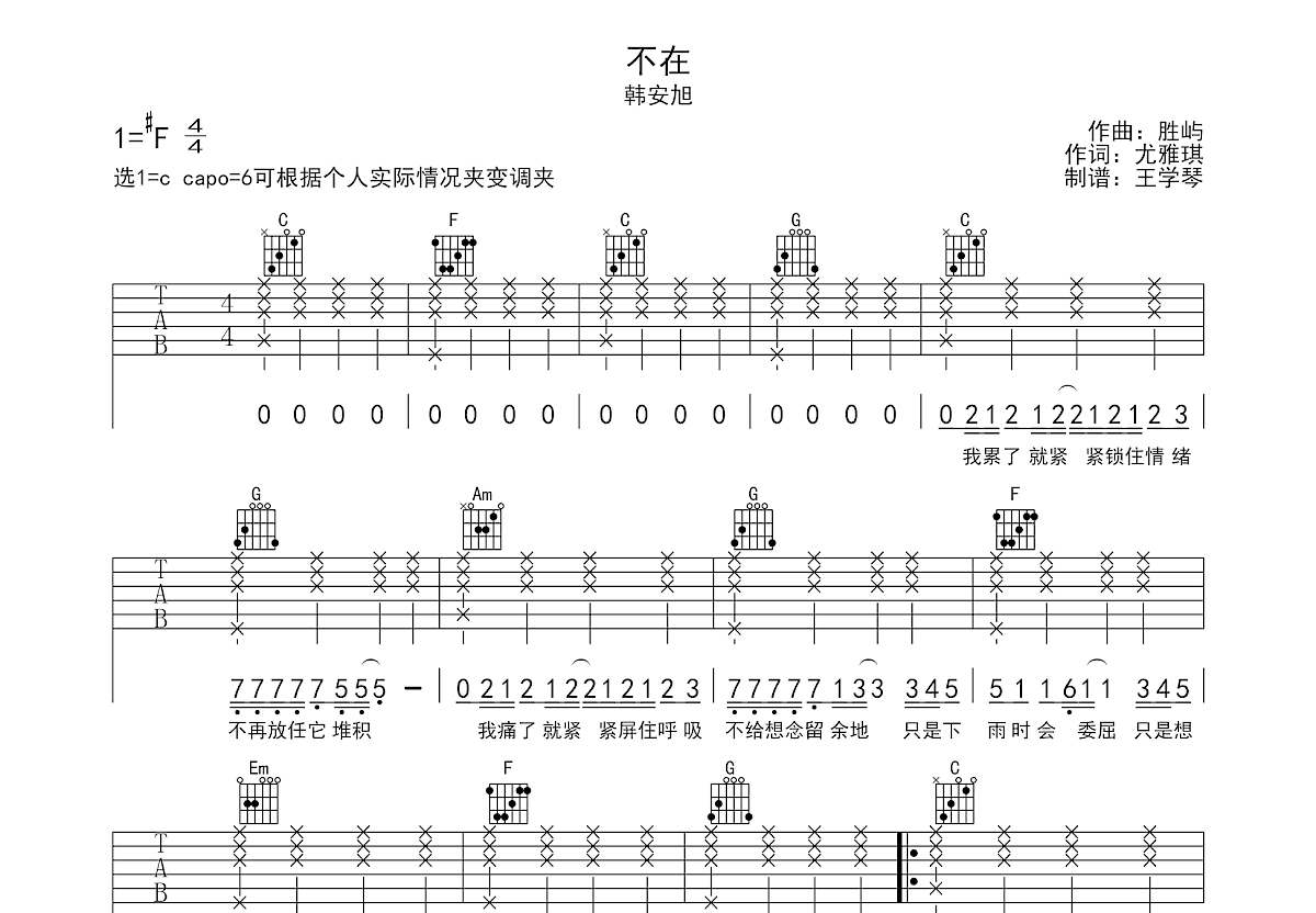 吉他曲谱 - 师谦曲谱网 - 第4页