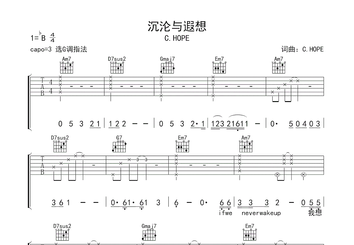 沉沦与遐想曲谱图片