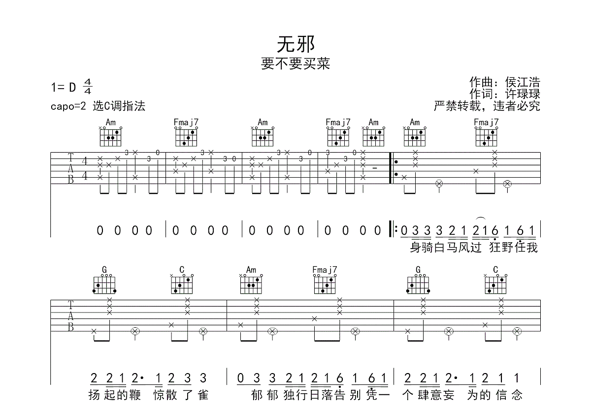 无邪吉他谱_要不要买菜_c调弹唱61%原版 - 吉他世界