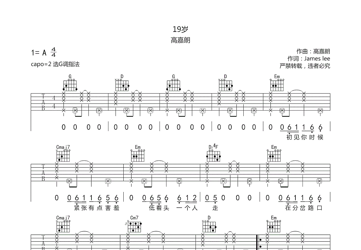 十九岁原版吉他谱图片